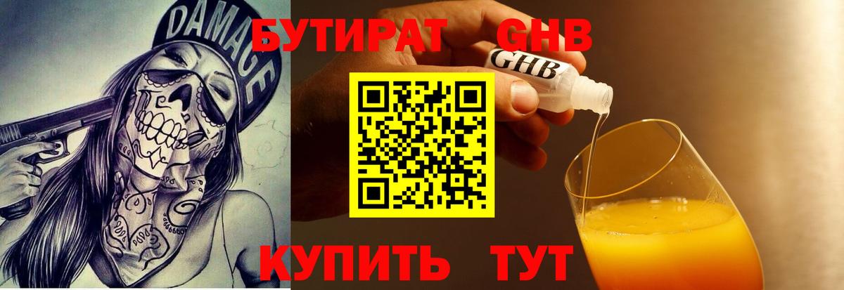 Жигулёвск  Бутират GHB  Бутират  Вход с VPN 