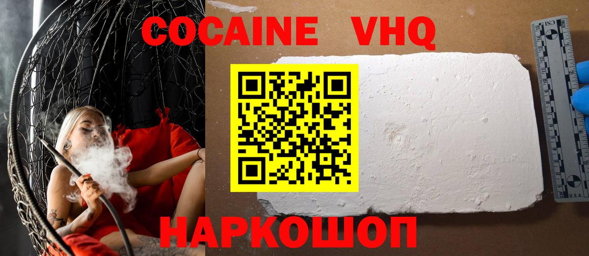 Жигулёвск  Cocaine 97%  Cocaine Перу  Вход с VPN 
