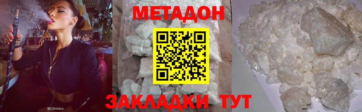 МЕТАДОН VHQ  Вход с VPN  Метадон кристалл  Жигулёвск 